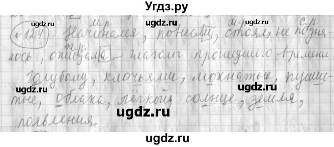 ГДЗ (Решебник) по русскому языку 3 класс (рабочая тетрадь) Климанова Л.Ф. / часть 2. упражнение / 124