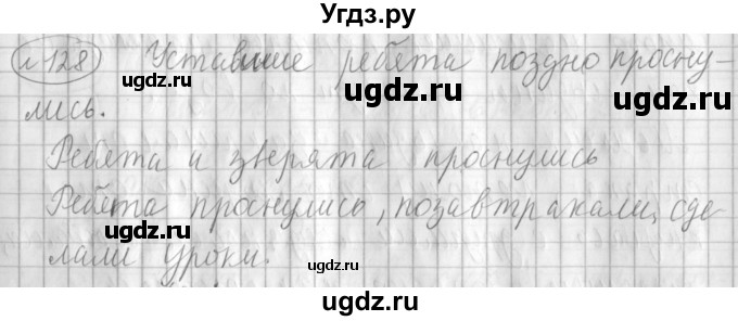 ГДЗ (Решебник) по русскому языку 3 класс (рабочая тетрадь) Климанова Л.Ф. / часть 2. упражнение / 128