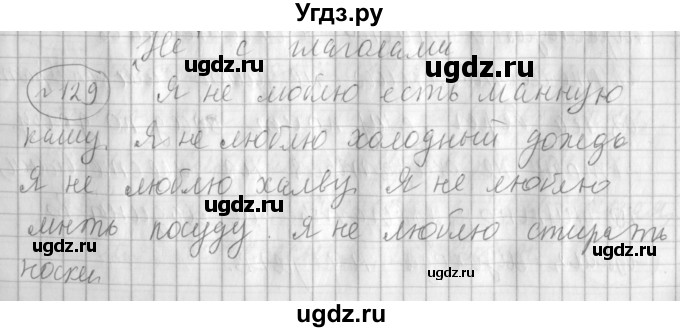 ГДЗ (Решебник) по русскому языку 3 класс (рабочая тетрадь) Климанова Л.Ф. / часть 2. упражнение / 129
