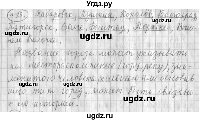 ГДЗ (Решебник) по русскому языку 3 класс (рабочая тетрадь) Климанова Л.Ф. / часть 2. упражнение / 13