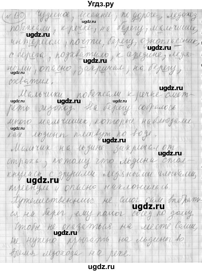 ГДЗ (Решебник) по русскому языку 3 класс (рабочая тетрадь) Климанова Л.Ф. / часть 2. упражнение / 130