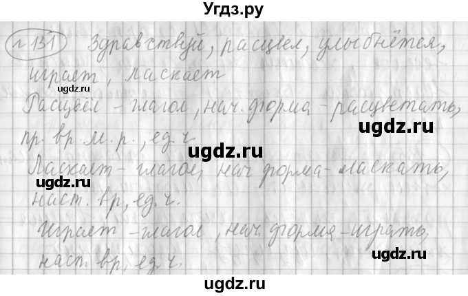 ГДЗ (Решебник) по русскому языку 3 класс (рабочая тетрадь) Климанова Л.Ф. / часть 2. упражнение / 131