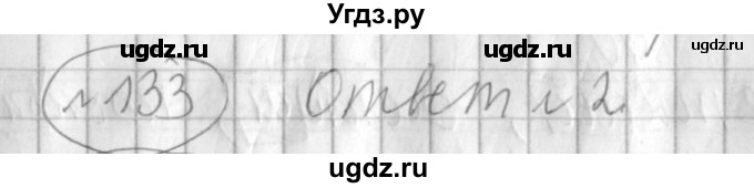 ГДЗ (Решебник) по русскому языку 3 класс (рабочая тетрадь) Климанова Л.Ф. / часть 2. упражнение / 133