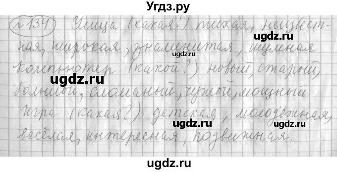 ГДЗ (Решебник) по русскому языку 3 класс (рабочая тетрадь) Климанова Л.Ф. / часть 2. упражнение / 134