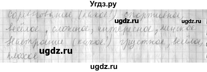 ГДЗ (Решебник) по русскому языку 3 класс (рабочая тетрадь) Климанова Л.Ф. / часть 2. упражнение / 134(продолжение 2)