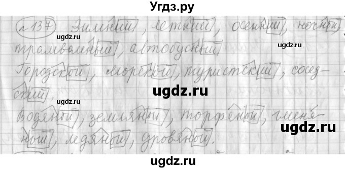 ГДЗ (Решебник) по русскому языку 3 класс (рабочая тетрадь) Климанова Л.Ф. / часть 2. упражнение / 137
