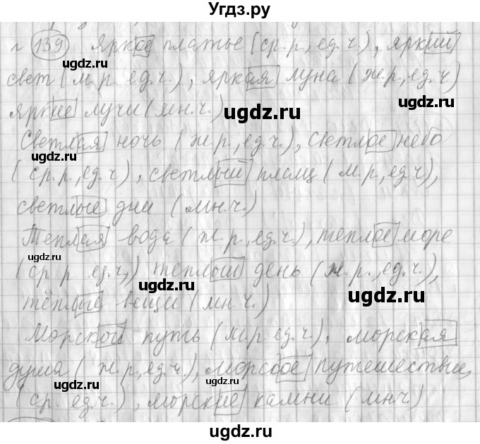 ГДЗ (Решебник) по русскому языку 3 класс (рабочая тетрадь) Климанова Л.Ф. / часть 2. упражнение / 139