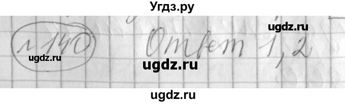 ГДЗ (Решебник) по русскому языку 3 класс (рабочая тетрадь) Климанова Л.Ф. / часть 2. упражнение / 140