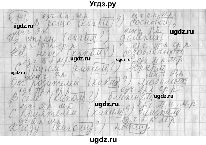 ГДЗ (Решебник) по русскому языку 3 класс (рабочая тетрадь) Климанова Л.Ф. / часть 2. упражнение / 141