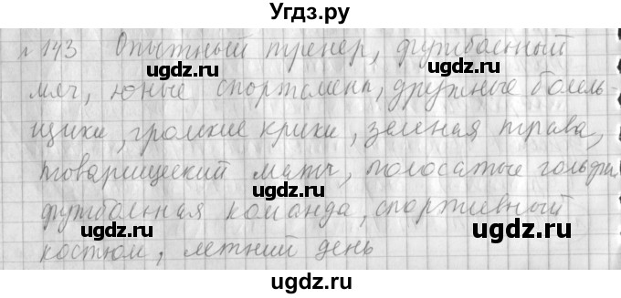 ГДЗ (Решебник) по русскому языку 3 класс (рабочая тетрадь) Климанова Л.Ф. / часть 2. упражнение / 143