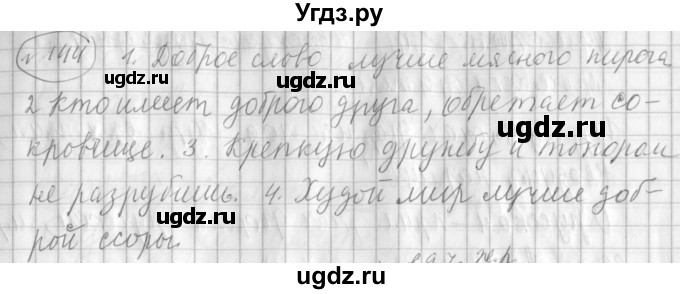 ГДЗ (Решебник) по русскому языку 3 класс (рабочая тетрадь) Климанова Л.Ф. / часть 2. упражнение / 144
