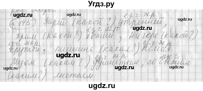 ГДЗ (Решебник) по русскому языку 3 класс (рабочая тетрадь) Климанова Л.Ф. / часть 2. упражнение / 145