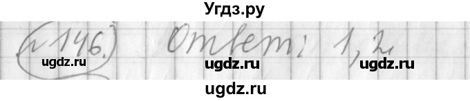ГДЗ (Решебник) по русскому языку 3 класс (рабочая тетрадь) Климанова Л.Ф. / часть 2. упражнение / 146