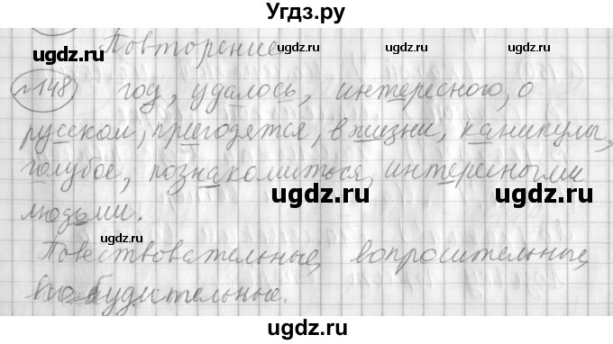 ГДЗ (Решебник) по русскому языку 3 класс (рабочая тетрадь) Климанова Л.Ф. / часть 2. упражнение / 148