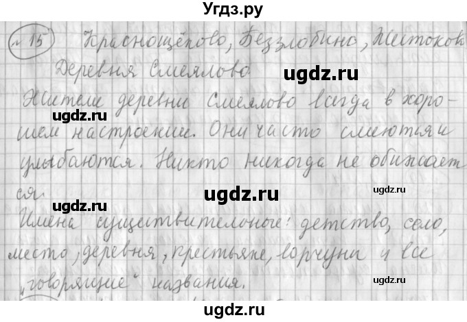 ГДЗ (Решебник) по русскому языку 3 класс (рабочая тетрадь) Климанова Л.Ф. / часть 2. упражнение / 15