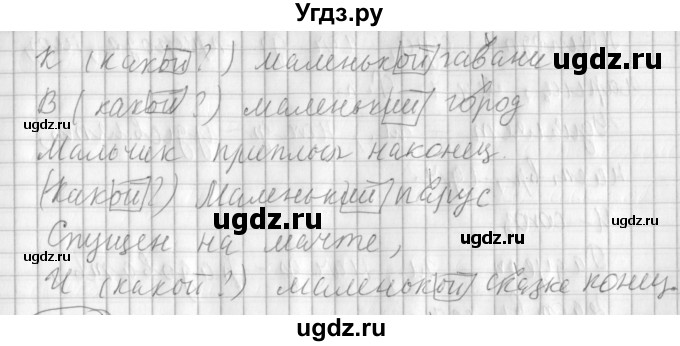 ГДЗ (Решебник) по русскому языку 3 класс (рабочая тетрадь) Климанова Л.Ф. / часть 2. упражнение / 150(продолжение 2)
