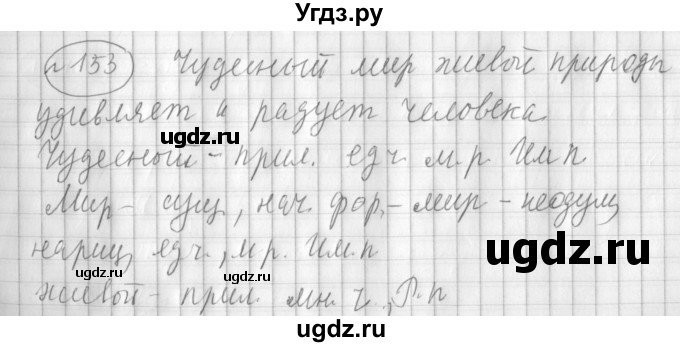 ГДЗ (Решебник) по русскому языку 3 класс (рабочая тетрадь) Климанова Л.Ф. / часть 2. упражнение / 153