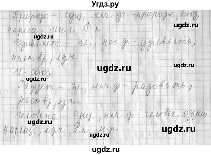 ГДЗ (Решебник) по русскому языку 3 класс (рабочая тетрадь) Климанова Л.Ф. / часть 2. упражнение / 153(продолжение 2)