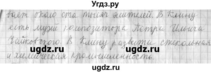 ГДЗ (Решебник) по русскому языку 3 класс (рабочая тетрадь) Климанова Л.Ф. / часть 2. упражнение / 17(продолжение 2)