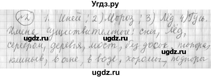 ГДЗ (Решебник) по русскому языку 3 класс (рабочая тетрадь) Климанова Л.Ф. / часть 2. упражнение / 2
