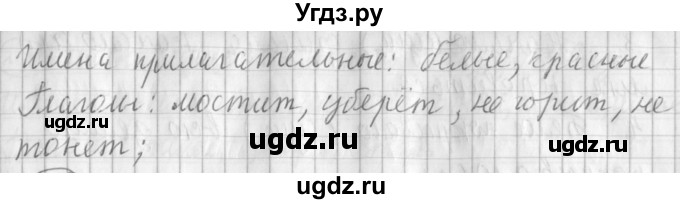 ГДЗ (Решебник) по русскому языку 3 класс (рабочая тетрадь) Климанова Л.Ф. / часть 2. упражнение / 2(продолжение 2)