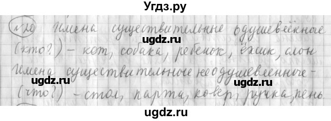 ГДЗ (Решебник) по русскому языку 3 класс (рабочая тетрадь) Климанова Л.Ф. / часть 2. упражнение / 20