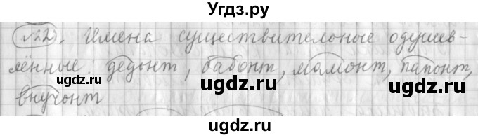 ГДЗ (Решебник) по русскому языку 3 класс (рабочая тетрадь) Климанова Л.Ф. / часть 2. упражнение / 22