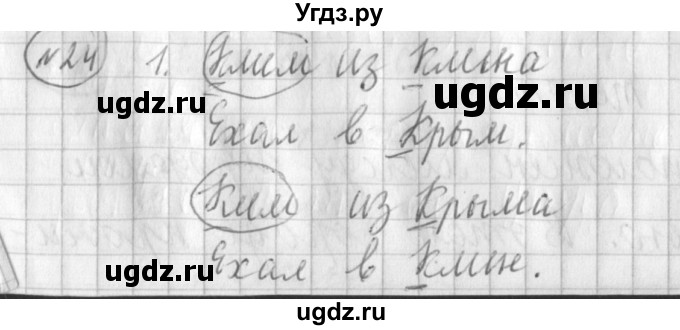 ГДЗ (Решебник) по русскому языку 3 класс (рабочая тетрадь) Климанова Л.Ф. / часть 2. упражнение / 24