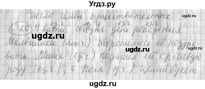 ГДЗ (Решебник) по русскому языку 3 класс (рабочая тетрадь) Климанова Л.Ф. / часть 2. упражнение / 26