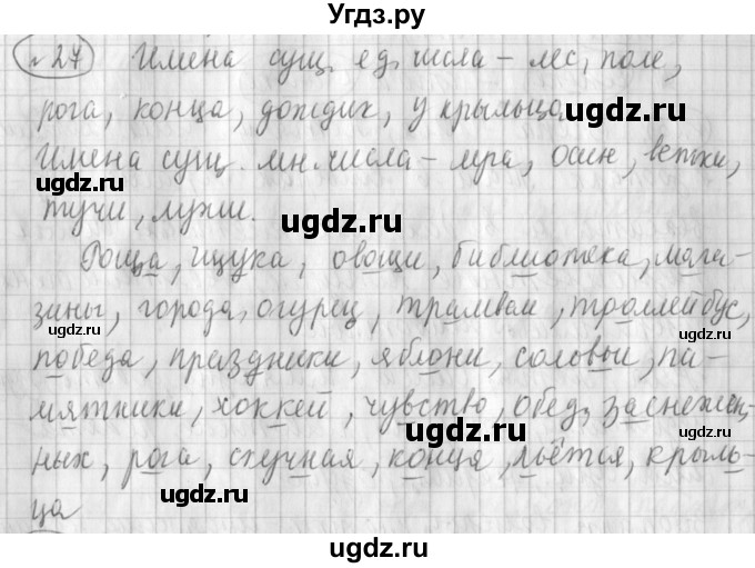 ГДЗ (Решебник) по русскому языку 3 класс (рабочая тетрадь) Климанова Л.Ф. / часть 2. упражнение / 27