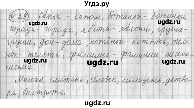ГДЗ (Решебник) по русскому языку 3 класс (рабочая тетрадь) Климанова Л.Ф. / часть 2. упражнение / 29