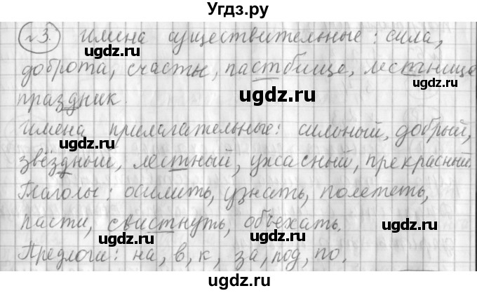 ГДЗ (Решебник) по русскому языку 3 класс (рабочая тетрадь) Климанова Л.Ф. / часть 2. упражнение / 3