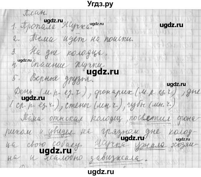 ГДЗ (Решебник) по русскому языку 3 класс (рабочая тетрадь) Климанова Л.Ф. / часть 2. упражнение / 30(продолжение 2)