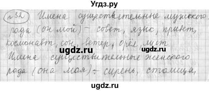 ГДЗ (Решебник) по русскому языку 3 класс (рабочая тетрадь) Климанова Л.Ф. / часть 2. упражнение / 32