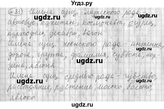ГДЗ (Решебник) по русскому языку 3 класс (рабочая тетрадь) Климанова Л.Ф. / часть 2. упражнение / 33