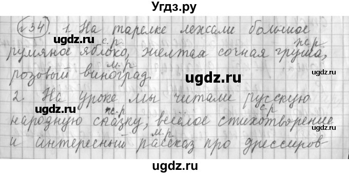ГДЗ (Решебник) по русскому языку 3 класс (рабочая тетрадь) Климанова Л.Ф. / часть 2. упражнение / 34