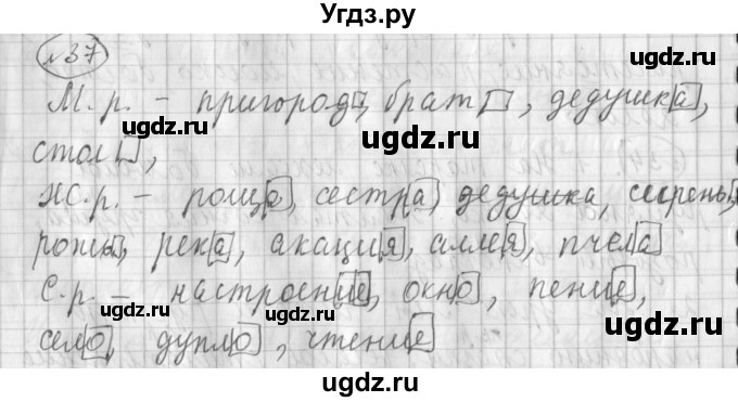 ГДЗ (Решебник) по русскому языку 3 класс (рабочая тетрадь) Климанова Л.Ф. / часть 2. упражнение / 37