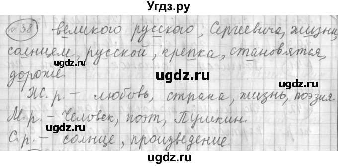 ГДЗ (Решебник) по русскому языку 3 класс (рабочая тетрадь) Климанова Л.Ф. / часть 2. упражнение / 38(продолжение 2)