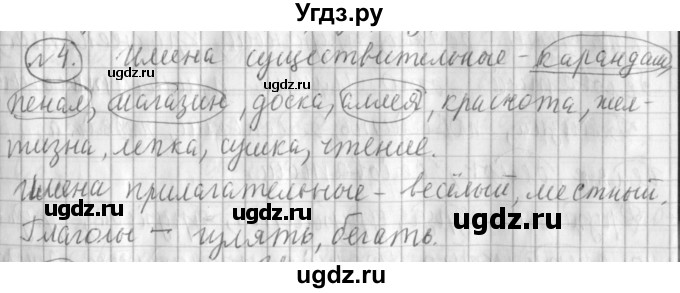 ГДЗ (Решебник) по русскому языку 3 класс (рабочая тетрадь) Климанова Л.Ф. / часть 2. упражнение / 4