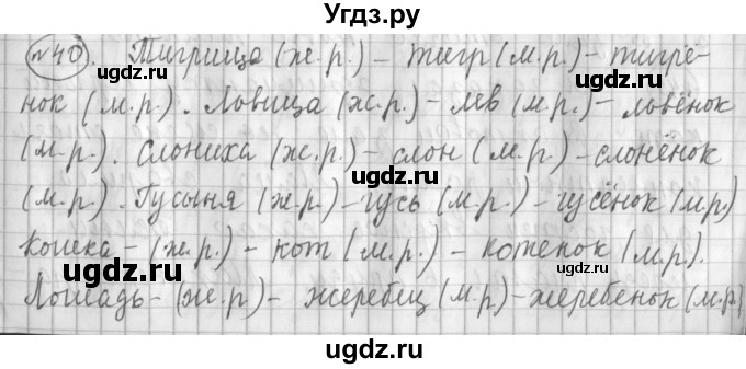 ГДЗ (Решебник) по русскому языку 3 класс (рабочая тетрадь) Климанова Л.Ф. / часть 2. упражнение / 40