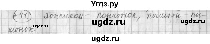 ГДЗ (Решебник) по русскому языку 3 класс (рабочая тетрадь) Климанова Л.Ф. / часть 2. упражнение / 41
