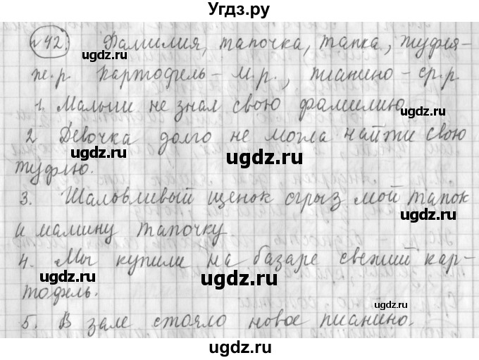 ГДЗ (Решебник) по русскому языку 3 класс (рабочая тетрадь) Климанова Л.Ф. / часть 2. упражнение / 42
