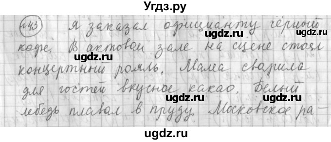 ГДЗ (Решебник) по русскому языку 3 класс (рабочая тетрадь) Климанова Л.Ф. / часть 2. упражнение / 43