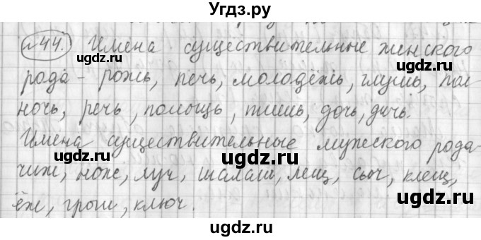 ГДЗ (Решебник) по русскому языку 3 класс (рабочая тетрадь) Климанова Л.Ф. / часть 2. упражнение / 44