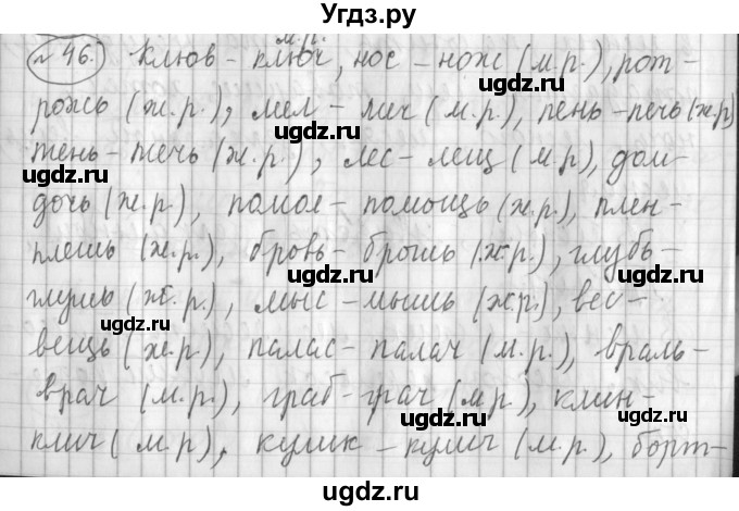 ГДЗ (Решебник) по русскому языку 3 класс (рабочая тетрадь) Климанова Л.Ф. / часть 2. упражнение / 46