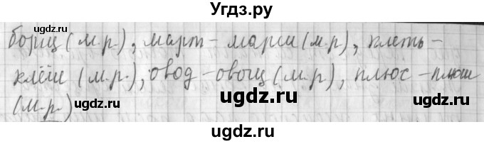 ГДЗ (Решебник) по русскому языку 3 класс (рабочая тетрадь) Климанова Л.Ф. / часть 2. упражнение / 46(продолжение 2)