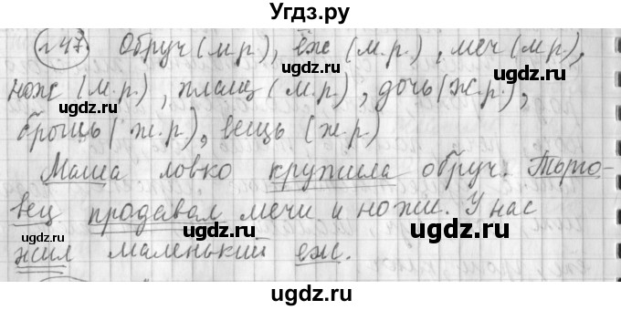 ГДЗ (Решебник) по русскому языку 3 класс (рабочая тетрадь) Климанова Л.Ф. / часть 2. упражнение / 47