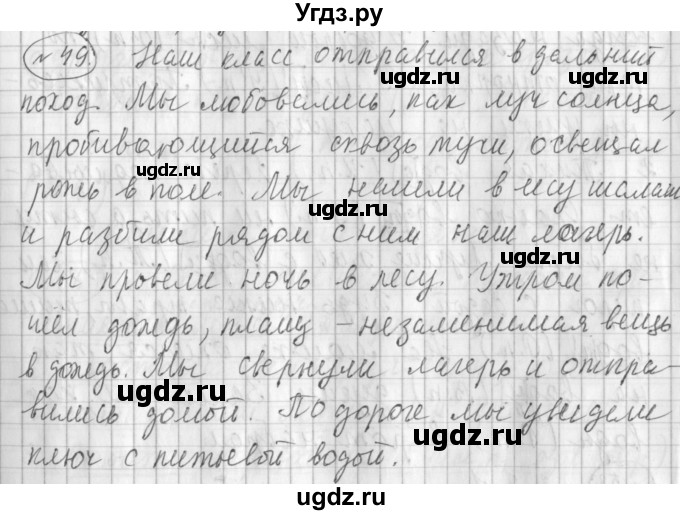 ГДЗ (Решебник) по русскому языку 3 класс (рабочая тетрадь) Климанова Л.Ф. / часть 2. упражнение / 49