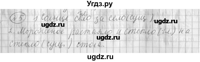 ГДЗ (Решебник) по русскому языку 3 класс (рабочая тетрадь) Климанова Л.Ф. / часть 2. упражнение / 5
