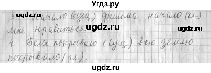 ГДЗ (Решебник) по русскому языку 3 класс (рабочая тетрадь) Климанова Л.Ф. / часть 2. упражнение / 5(продолжение 2)